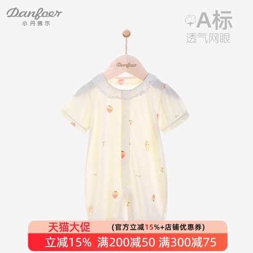 小丹佛尔婴儿短袖连体衣透气网眼