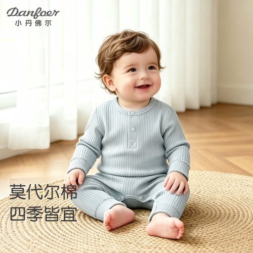小丹佛尔宝宝连体衣莫代尔