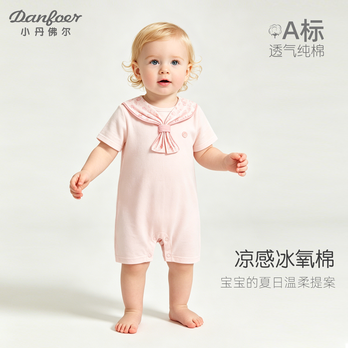 小丹佛尔宝宝连体衣夏薄