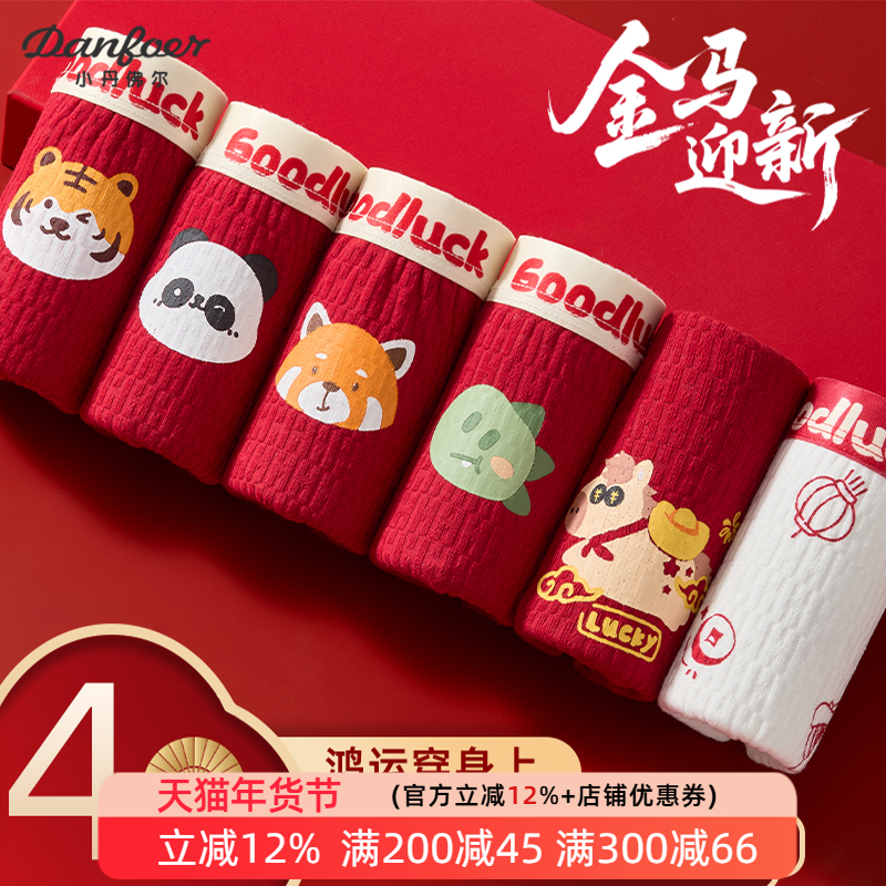 【10A抗菌裆】男童内裤不夹pp男孩新年马红色四角短裤泡泡棉4条装,童装/婴儿装/亲子装,内裤,淘宝优惠券,粉丝福利购,淘宝优惠卷