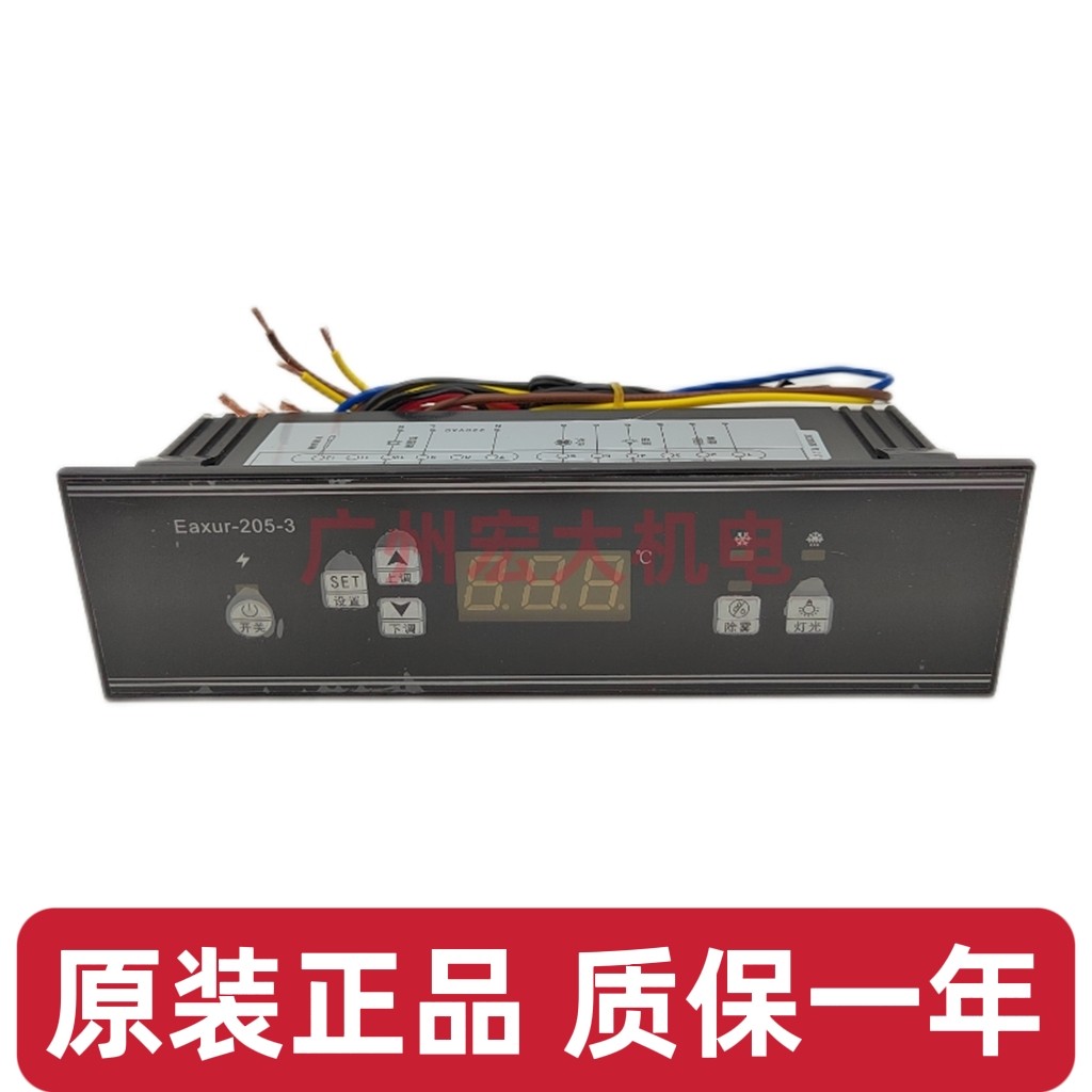 温控器Eaxur-205-3展示柜蛋糕柜水果保鲜柜冰柜温度控制器温控仪