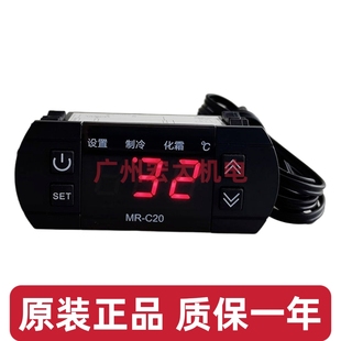 C20温控器风幕柜蛋糕柜保鲜柜冷柜冰箱开关温度控制器 迈瑞电子MR