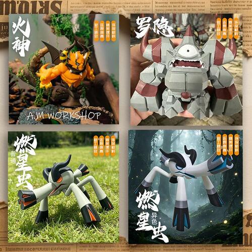 洛克王国异色燃星虫罗隐火神3D打印模型高颜值桌面装饰摆件礼物