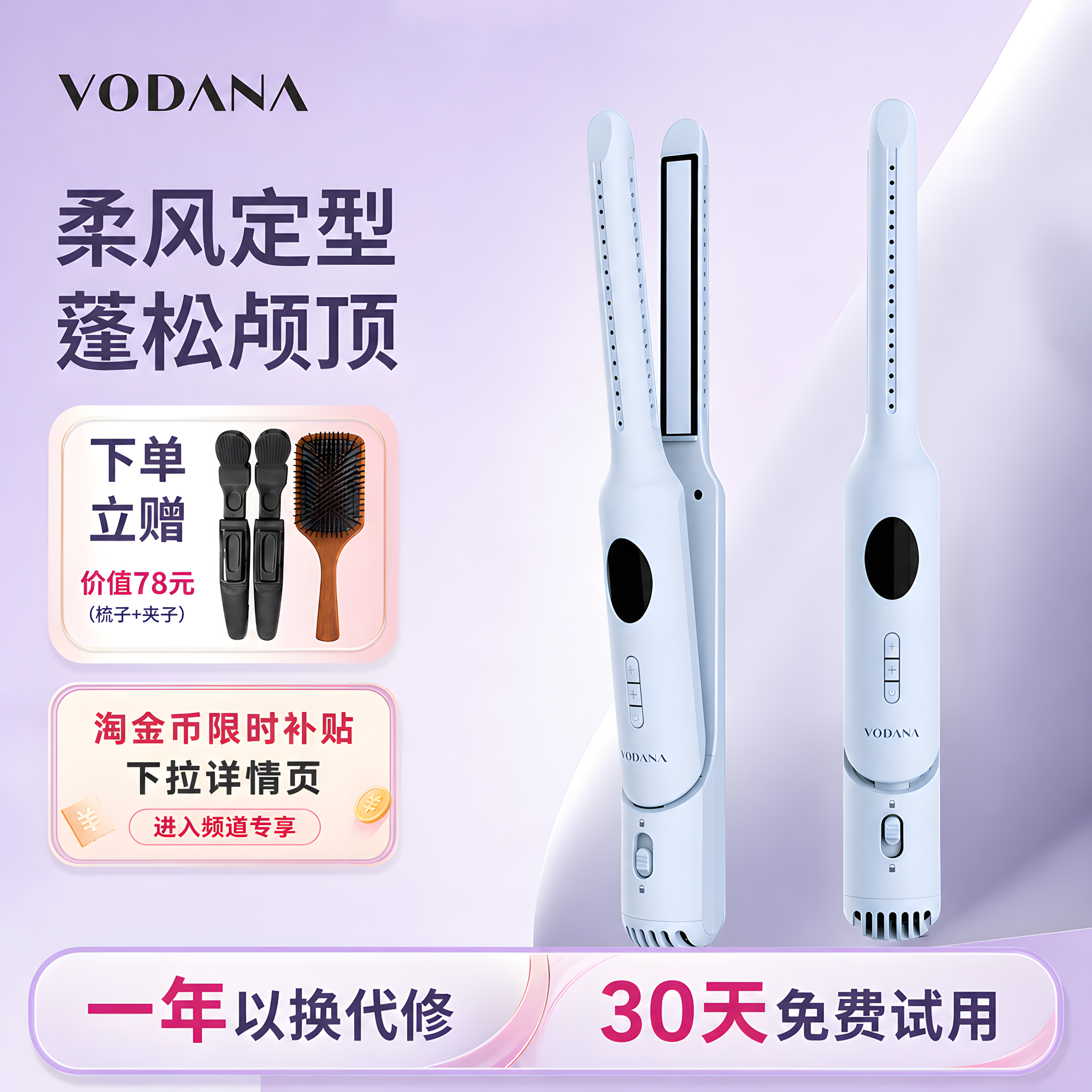 VODANA蓬蓬夹韩国柔风蓬松直板夹便携持久发根定型高颅顶直发夹