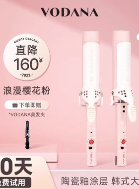 VODANA浪漫樱花粉卷发棒36mm大卷波浪陶瓷釉热板卷发神器持久定型
