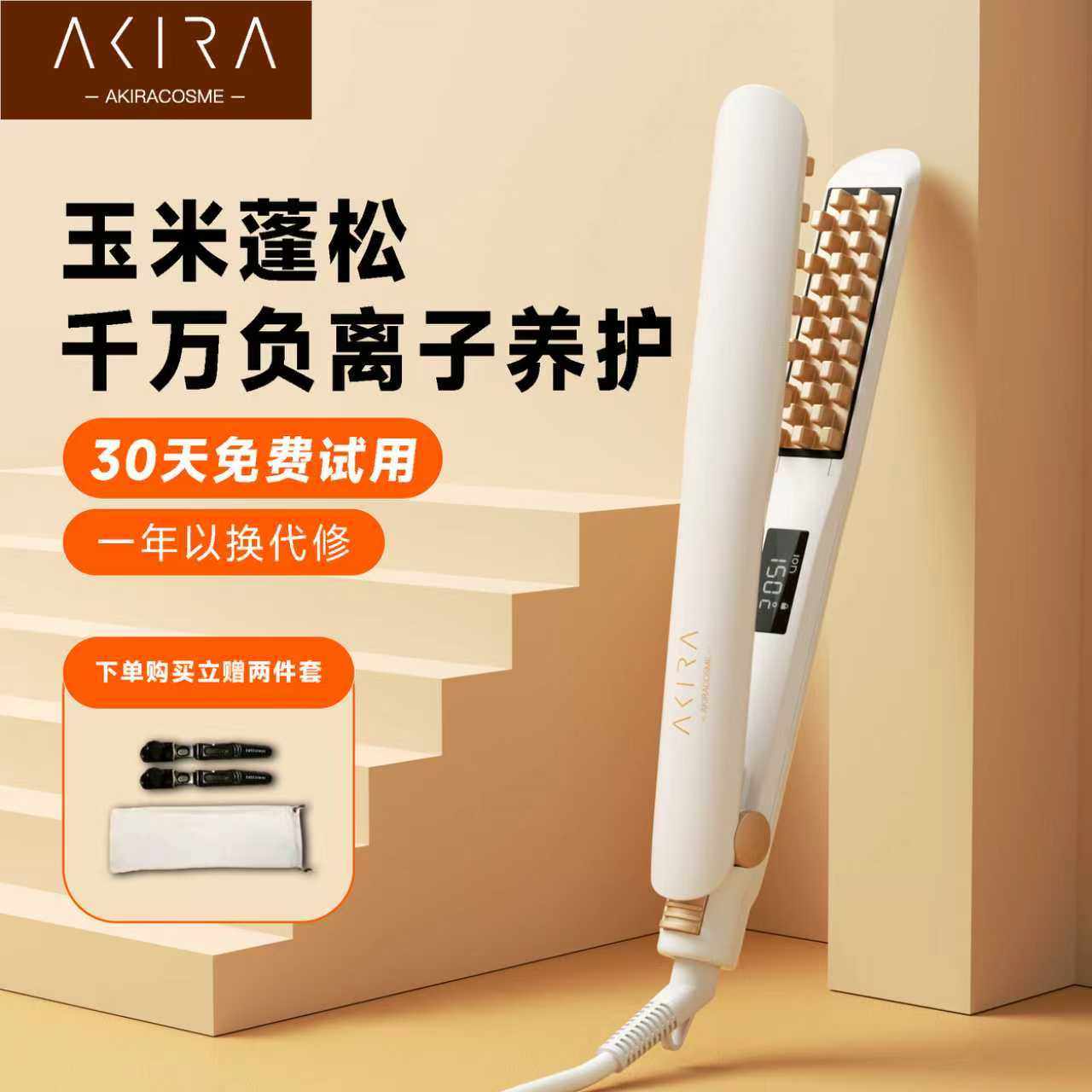 日本Akiracosme头发蓬松神器烫发器玉米须夹板女卷发棒烫垫发根