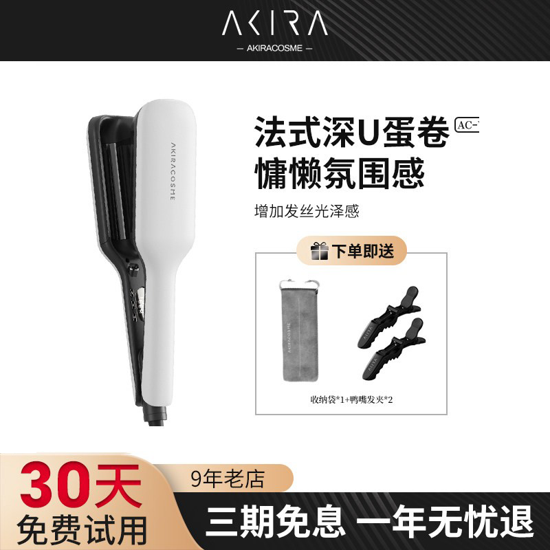 爱极拉akira cosme蛋卷头卷发棒女蛋蛋卷水波纹糕卷夹板懒人32
