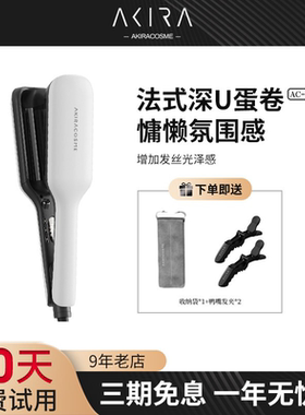 爱极拉akira cosme蛋卷头卷发棒女蛋蛋卷水波纹糕卷夹板懒人32