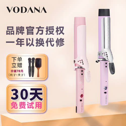 赵露思同款！韩国VODANA卷发棒