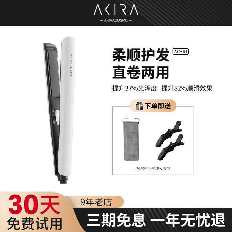 爱极拉Akiracosme直板夹板电卷发棒女负离子板直卷发两用不伤发拉