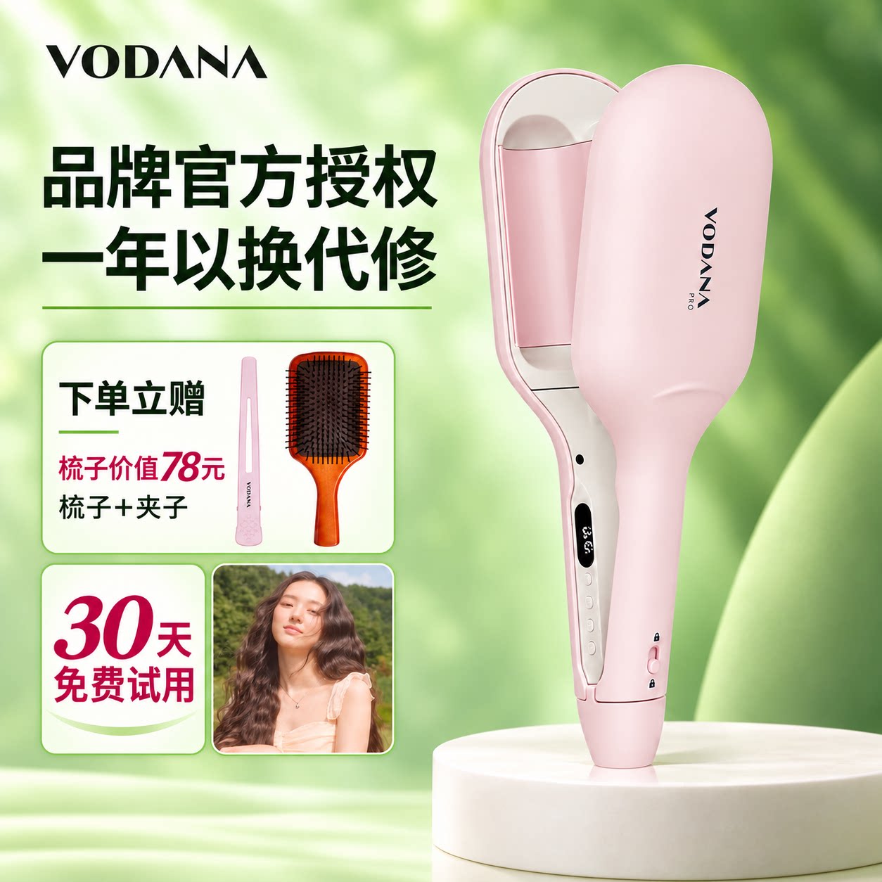 VODANA润盈第二代蛋卷卷发棒温控负离子大波浪卷发棒