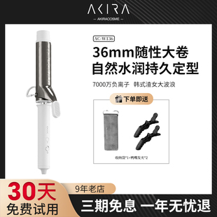 爱极拉akiracosme卷发棒大卷大波浪持久定型36卷发神器32mm40卷发