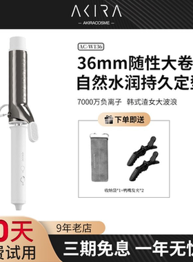 爱极拉akiracosme卷发棒大卷大波浪持久定型36卷发神器32mm40卷发