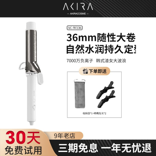 日本爱极拉负离子卷发棒