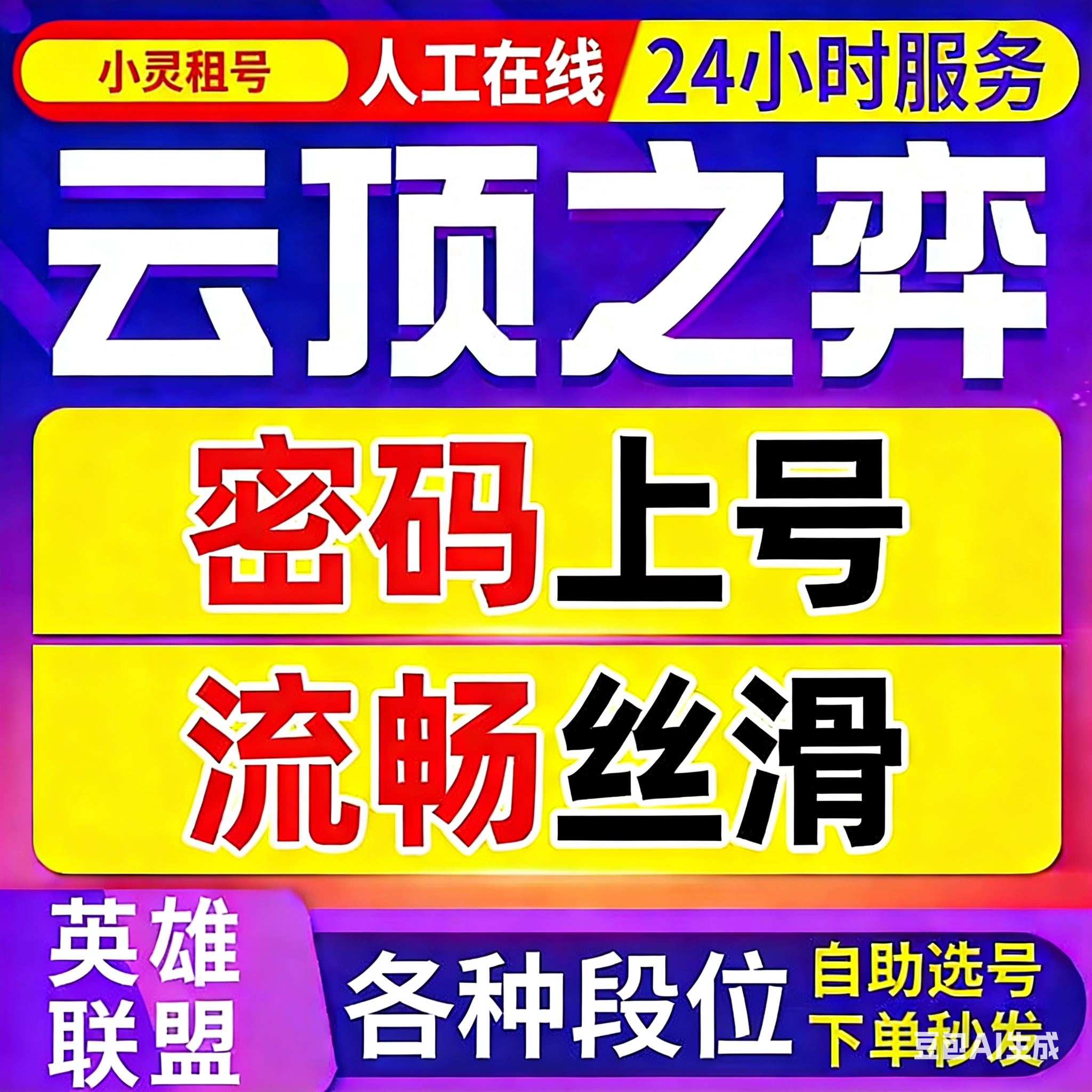 英雄联盟云顶租号 下棋lol云顶之弈段位全区钻石翡翠黄金黑色艾欧