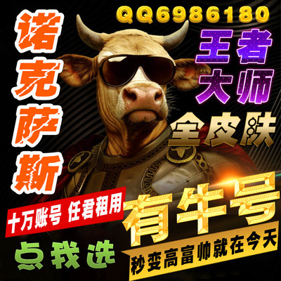 【密码上号】LOL租号英雄联盟出租诺克萨斯 班德尔城 皮尔特沃夫