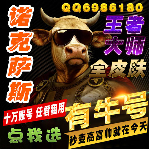 【密码上号】LOL租号英雄联盟出租诺克萨斯 班德尔城 皮尔特沃夫