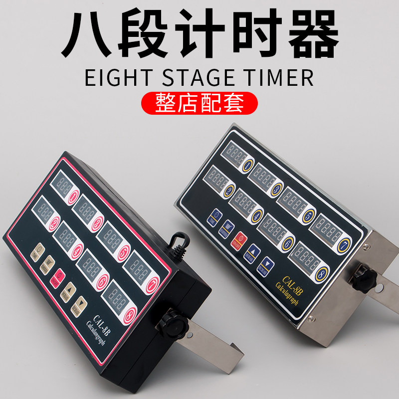八通道计时器八段厨房8多个定时分段多商用报时提醒倒奶茶店汉堡