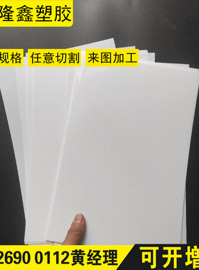 白色475塑料板hips板修补手板冰箱0.3 0.5 1 1.5 2 3 4 5 6mm加工