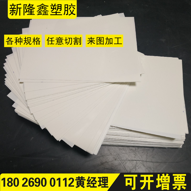 475白胶板hips板cnc手板吸塑治具板0.3 0.5 1 1.5 2 3 4 5 0.8mm