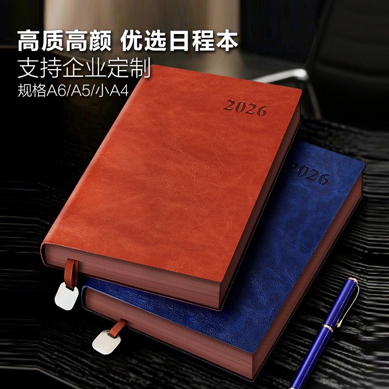 2026日计划一日一页A4日程本定制
