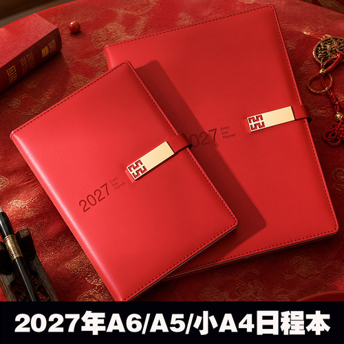 2027商务软皮A4日程本勤得利定制