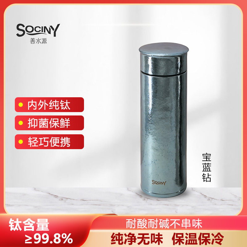 善水源SOCINY纯钛随行茶滤钛杯SOY-A420真空保温杯420ml定制刻字