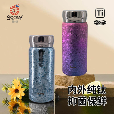 善水源SOCINY纯钛口袋杯SOY-K200小巧便携200ml抗菌保鲜免费刻字