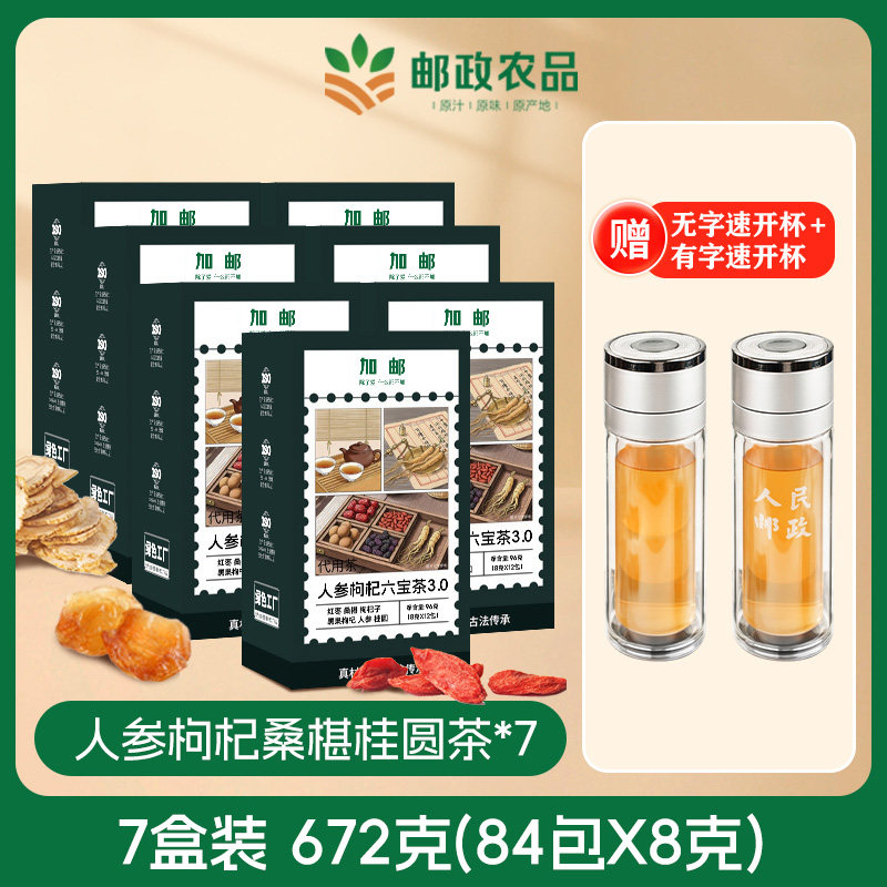 【老客户五盒】六宝茶人参枸杞桑椹桂圆茶组合茶人参枸杞茶独立包