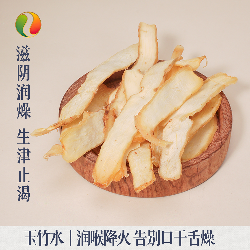 精选玉竹片新鲜湘玉竹中药材正品传统滋补品玉竹润喉降火滋阴润燥