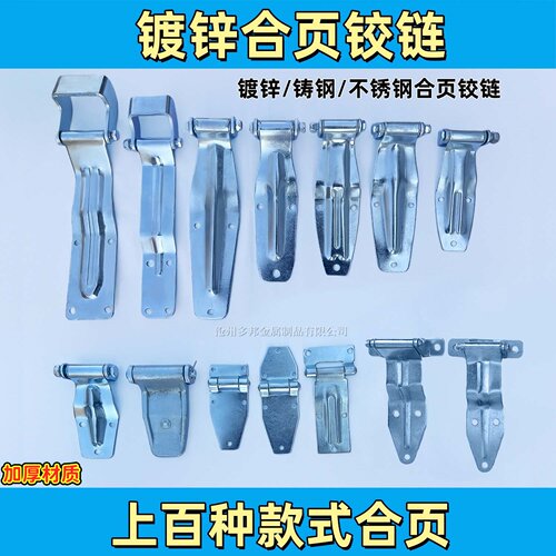 货车集装箱冷藏车镀锌铰链