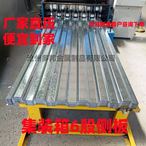 六股集装箱侧板可定制瓦楞板加厚