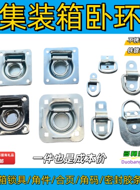 厢式货车卧环/车厢地板钩/拉绳器绳勾弹簧拉环挂钩集装箱配件包邮