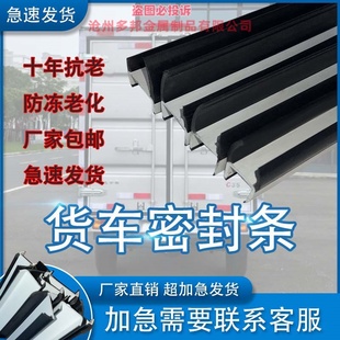 集装 货车车厢门密封条货车胶条 箱密封条工字型丁字型黑白色厢式