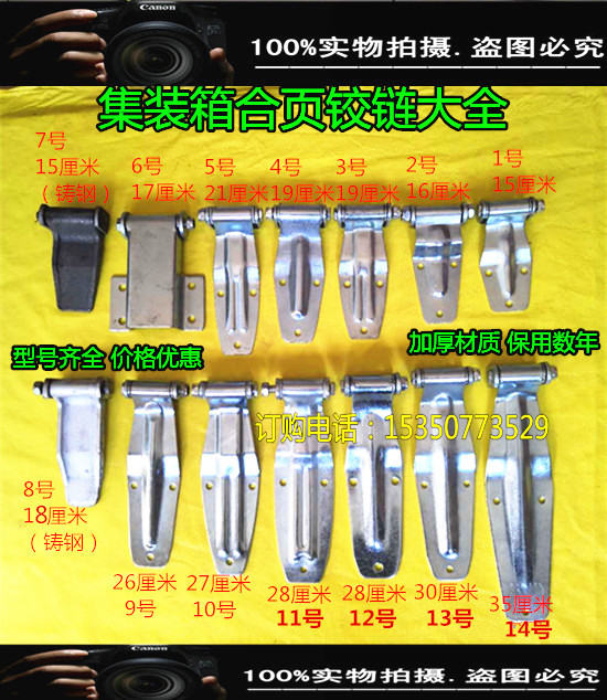 集装箱铰链厢式货车合页锁具配件