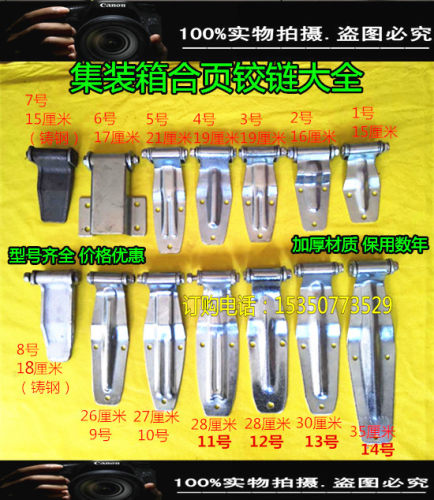 集装箱铰链厢式货车合页锁具配件