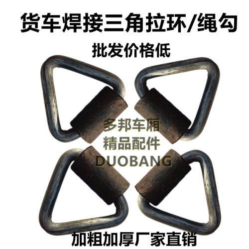货车挂车车厢焊接三角绳钩挂钩
