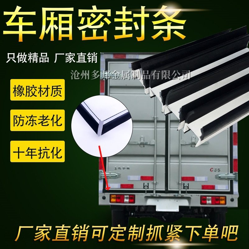 集装箱厢式货车门密封条可定制