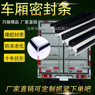 集装箱密封条工字型丁字型黑白色厢式货车车厢门密封条货车胶条