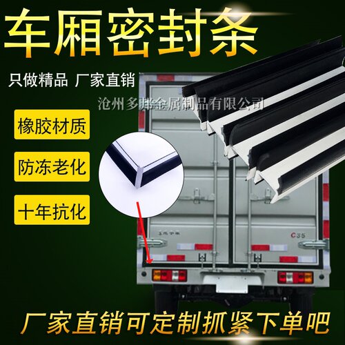 集装箱厢式货车门密封条可定制