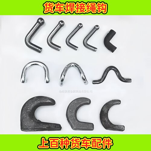 高强度挂车焊接式挂绳勾子/紧绳弯勾/栏板勾货车挂钩/风勾/拖车钩