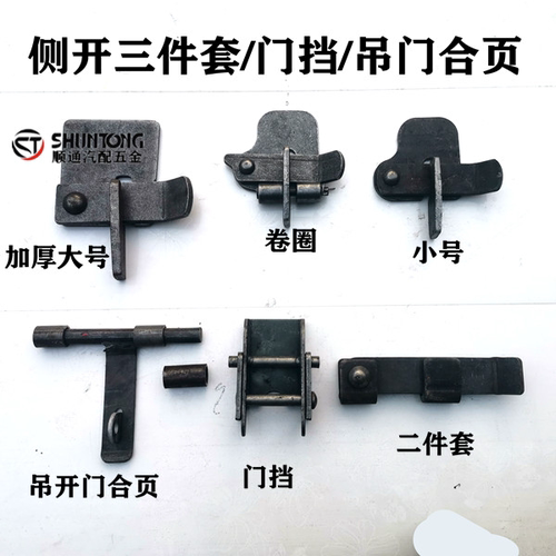 货车侧翻门挡挂车配件侧开三件套