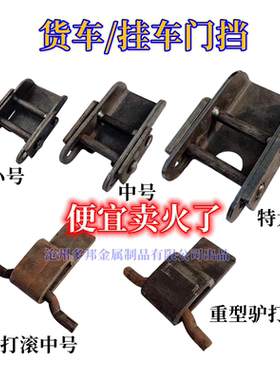 货车门挡车厢挡板防涨器货车配件