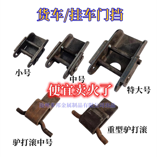 货车门挡车厢挡板防涨器货车配件