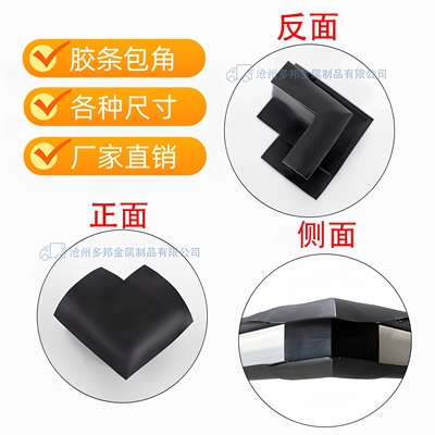 集装箱橡胶条丁字形角厢货包角