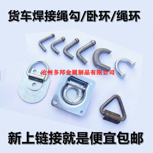 车厢卧环地板钩三角绳环焊接绳勾