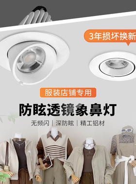 4500k嵌入式象鼻灯97显指可调角度婚纱建材店射灯服装店专用商用