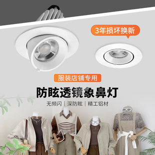 女童裝 婚紗建材店商用射燈 象鼻燈97顯指可調角度服裝 4500k嵌入式