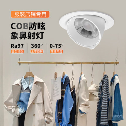 4500k象鼻灯97显色小开孔30w可调角服装女童装婚纱建材店商用射灯