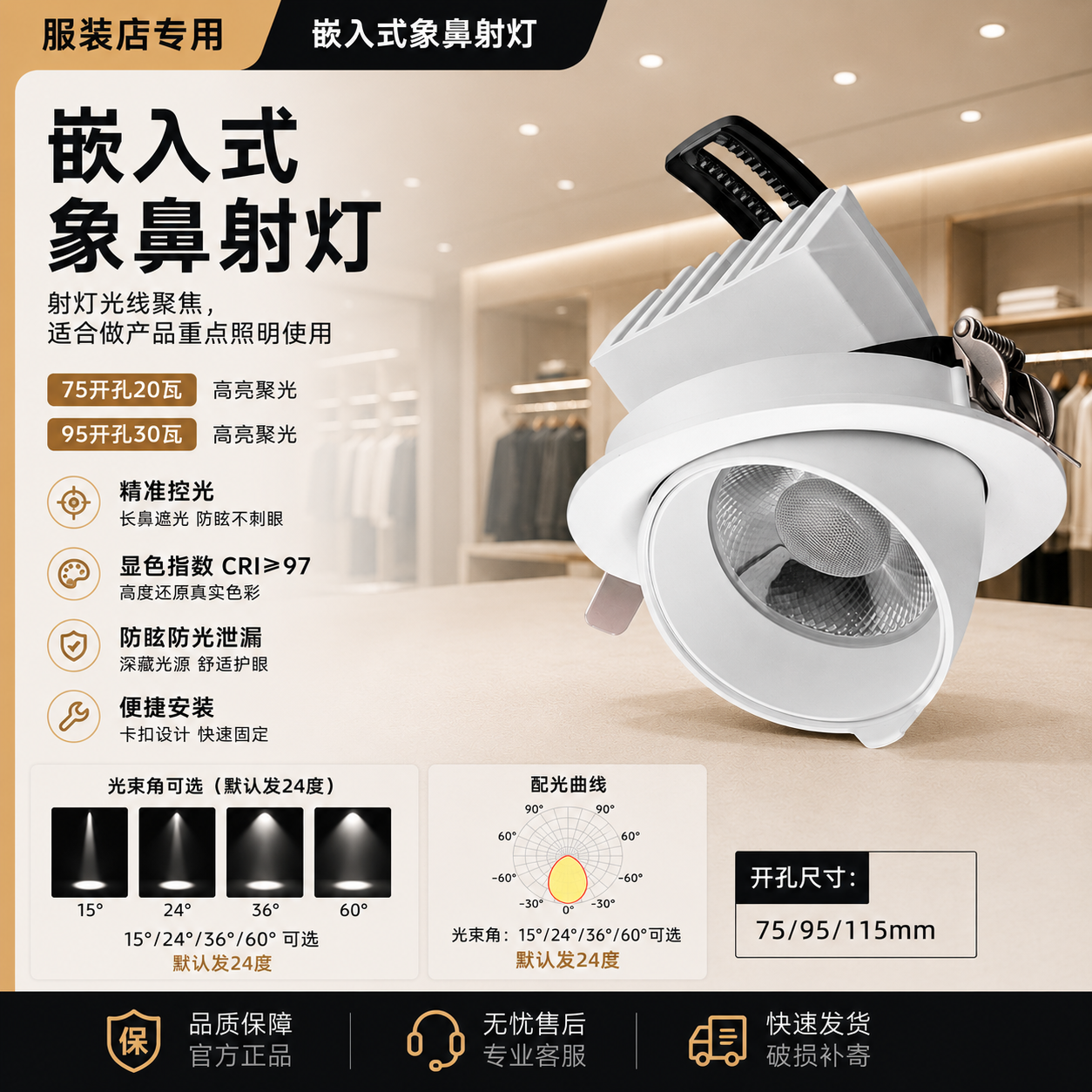 4500k象鼻灯97显色小开孔30w可调角服装女童装婚纱建材店商用射灯